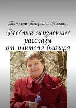 Весёлые жизненные рассказы от учителя-блогера. Повторите, что я сказал?