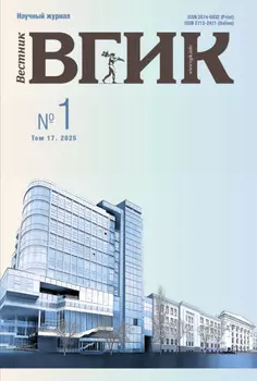 Вестник ВГИК №1/2025