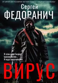 Вирус