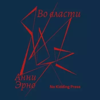 Во власти