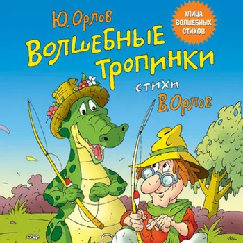 Волшебные тропинки