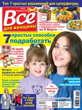 Всё для женщины №09/2024