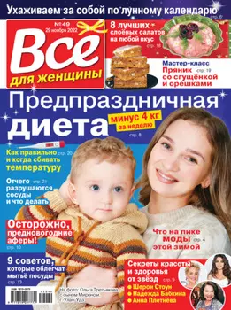 Всё для женщины №49/2022