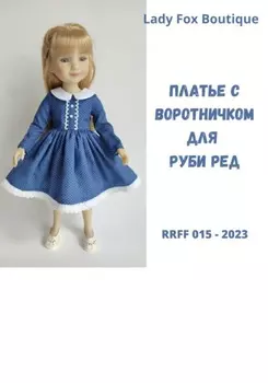 Выкройка платья с воротничком для кукол Ruby Red Fashion Friends