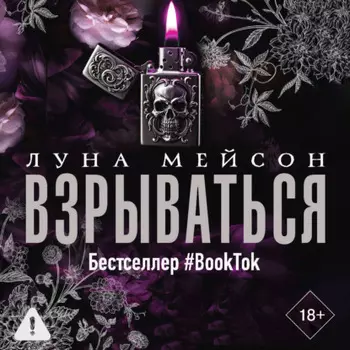 Взрываться