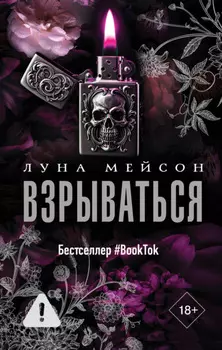 Взрываться