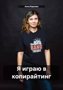 Кто такая Анчоус?