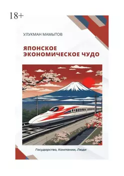 Японское экономическое чудо