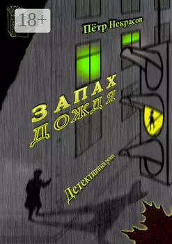 Запах дождя