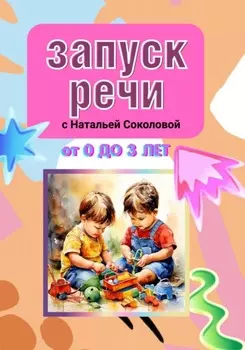 ЗАПУСК РЕЧИ