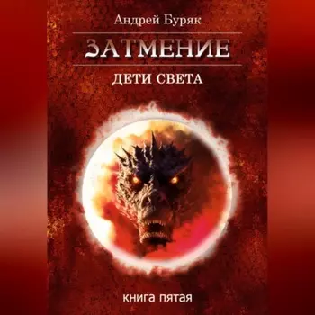Затмение