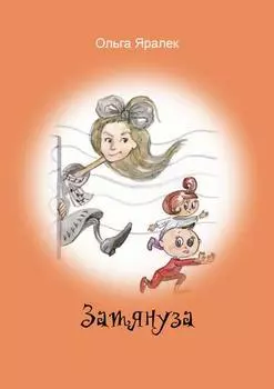 Затянуза