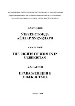 Ўзбекистонда аёллар уулари