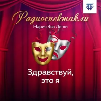 Здравствуй, это я