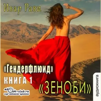Зеноби