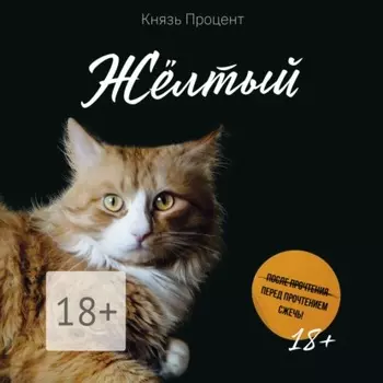 Жёлтый