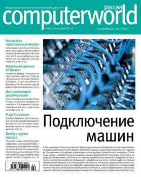 Журнал Computerworld Россия №22/2015