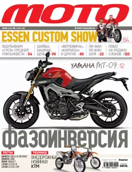 Журнал «Мото» №07/2013