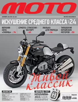 Журнал «Мото» №09/2014