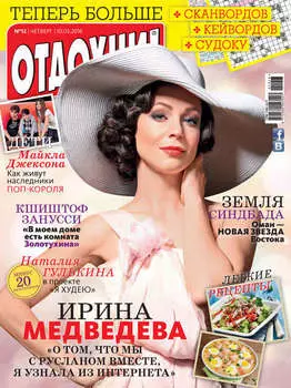 Журнал «Отдохни!» №12/2016