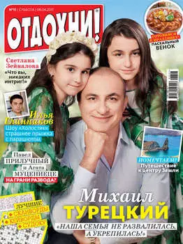 Журнал «Отдохни!» №15/2017