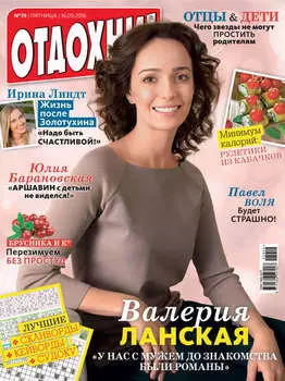 Журнал «Отдохни!» №39/2016