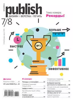 Журнал Publish №07-08/2018