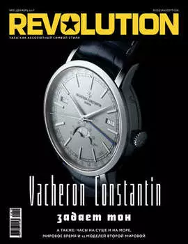 Журнал Revolution №53, декабрь 2017