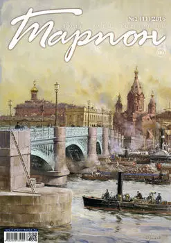 Журнал «Тарпон» №01/2016