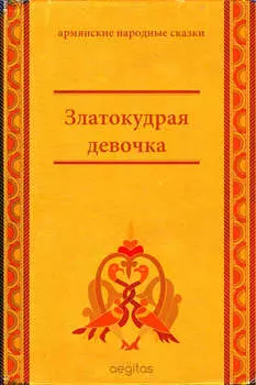 Златокудрая девочка