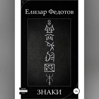 Знаки