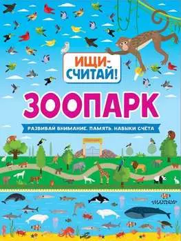 Зоопарк