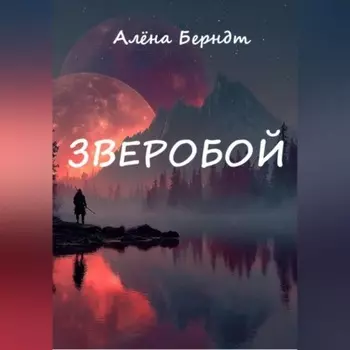 Зверобой