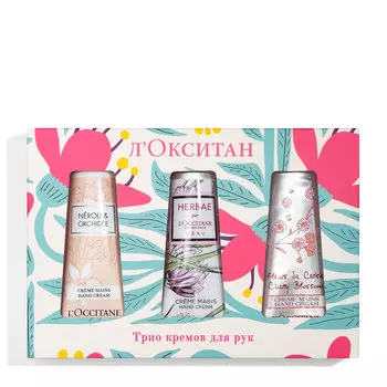 ТРИО КРЕМОВ ДЛЯ РУК: ЦВЕТОЧНЫЙ КРАЙ