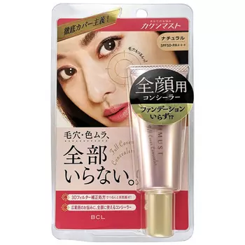 c D BCL Full Cover Concealer Natural SPF PA