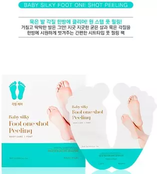 Holika Holika Baby Foot Peeling Essence