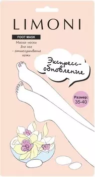 Limoni Exfoliating Foot Mask