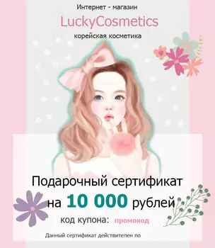 Подарочный сертификат на 10 000 рублей