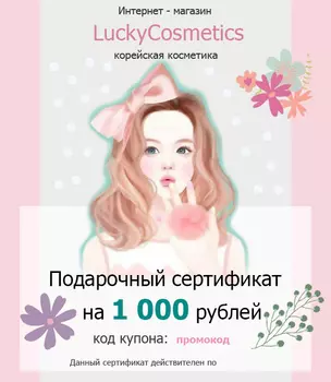 Подарочный сертификат на 1 000 рублей