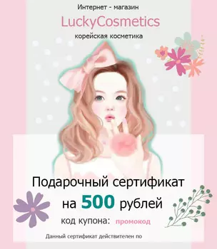 Подарочный сертификат на 500 рублей