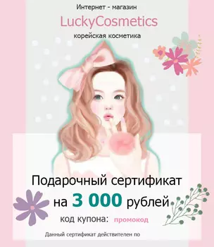 Подарочный сертификат на 3 000 рублей