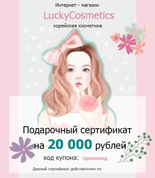 Подарочный сертификат на 20 000 рублей