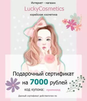 Подарочный сертификат на 7 000 рублей