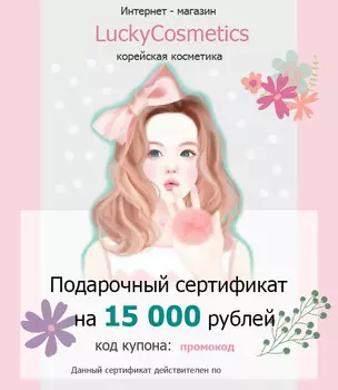 Подарочный сертификат на 15 000 рублей