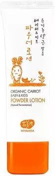 Whamisa Organic Carrot Baby and Kids Powder Lotion Natural Fermentation