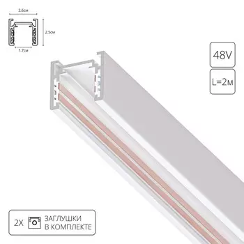 2м. Магнитный шинопровод Arte Lamp Optima A720233