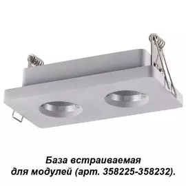 358220 База встраиваемая для модулей с 358225-358232 Novotech Oko