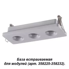 358222 База встраиваемая для модулей с 358225-358232 Novotech Oko