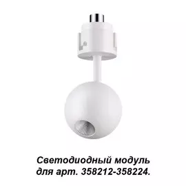 358225 Модуль светодиодный к 358212-358224 Novotech Oko