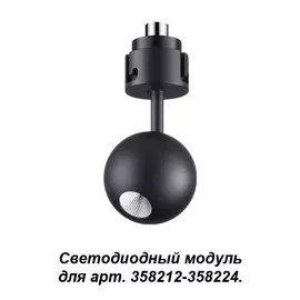 358226 Модуль светодиодный к 358212-358224 Novotech Oko